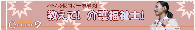 ケアサポート９　介護福祉士試験